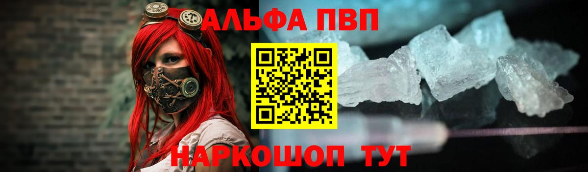 Альфа ПВП Соль Шелехов