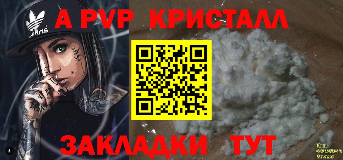 A-PVP крисы CK  Alpha-PVP VHQ  A PVP  Шелехов  A-PVP СК  Вход с VPN 