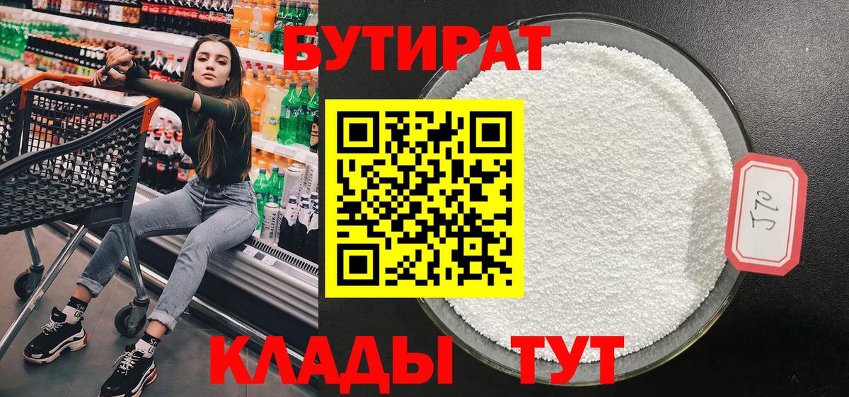 Бутират бутик Шелехов