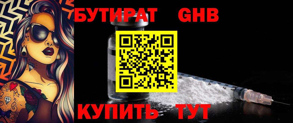 Шелехов  Бутират вода  Вход с VPN 