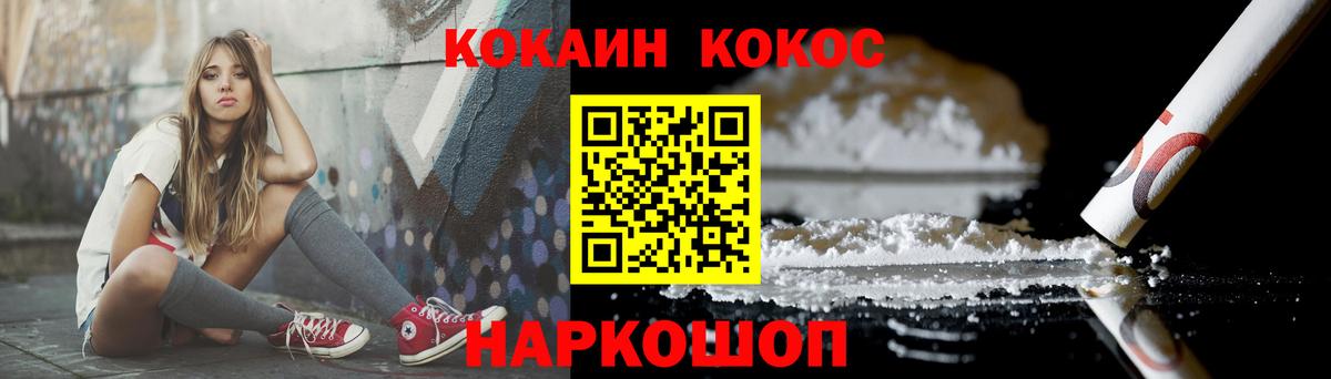 КОКАИН 97%  КОКАИН Эквадор  Вход с VPN  Шелехов 