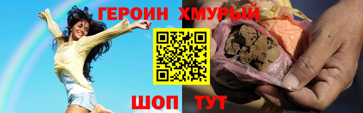 Шелехов  ГЕРОИН герыч  Вход с VPN 