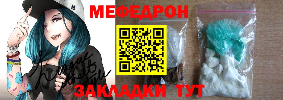 Меф мяу мяу кристаллы Шелехов