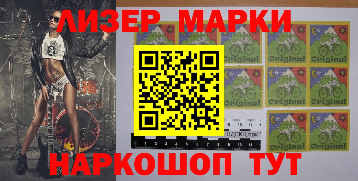 Шелехов  магазин продажи   Марки 25I-NBOMe 1500мкг  Вход с VPN  Марки 25I-NBOMe 1500мкг  Марки N-bome 